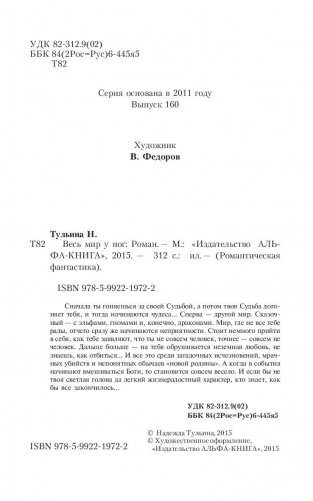 Весь мир у ног фото книги 5