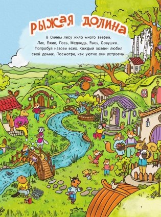 Рыжая долина фото книги 2