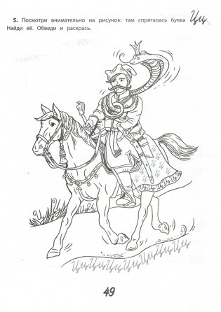 Сказочная каллиграфия. Увлекательное чистописание фото книги 7