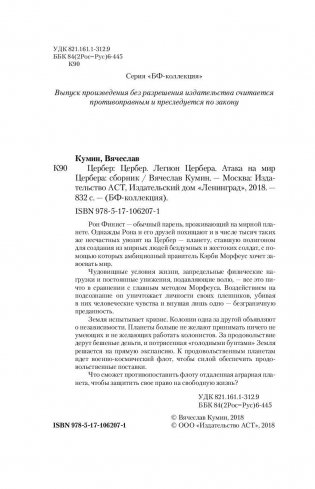 Цербер фото книги 4