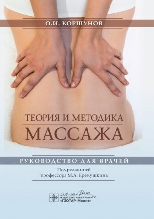 Теория и методика массажа фото книги