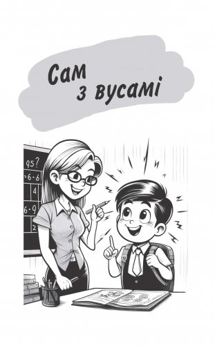 Дзе падзеліся цукеркі? : вершы для дзяцей фото книги 3