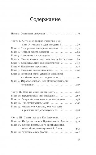 Черный лебедь. Под знаком непредсказуемости фото книги 2