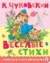 Весёлые стихи фото книги маленькое 2
