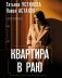 Квартира в раю фото книги маленькое 2