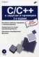 C/C++ в задачах и примерах (+ CD-ROM) фото книги маленькое 2