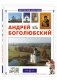 Андрей Боголюбский фото книги маленькое 2
