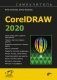 CorelDRAW 2020 фото книги маленькое 2