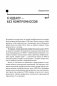 Найти идею. Введение в ТРИЗ - теорию решения изобретательских задач фото книги маленькое 7
