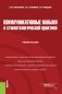 Коммуникативные навыки в стоматологической практике: учебное пособие фото книги маленькое 2