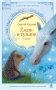 Ежик в тумане: сказки фото книги маленькое 2