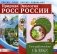 Рассказываем детям о природе России (комплект из 3 кн.) фото книги маленькое 2