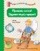 Прощай, соска! Здравствуй, горшок! фото книги маленькое 2