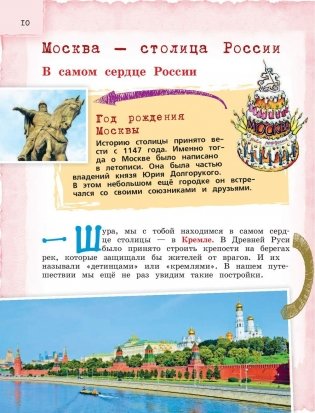 Россия для детей фото книги 11