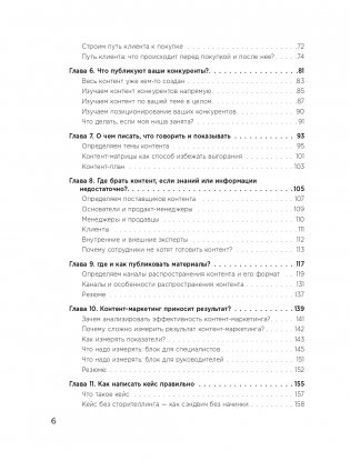 Экспертный контент в маркетинге. Как приносить пользу клиенту, завоевывать его доверие и повышать свои продажи фото книги 7