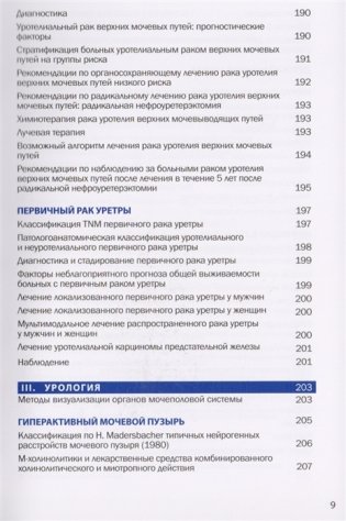 Краткий справочник уролога фото книги 8