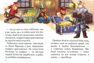 Илья Муромец и Соловей-разбойник фото книги 2