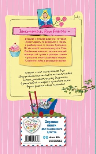 Принцесса-бунтарка и принц Симпатяга (#2) (ил. К. Энгелькинг) фото книги 2