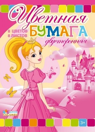 Цветная волшебная бумага, А4, 8 листов, 8 цветов, двухсторонняя фото книги