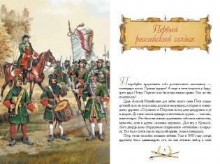 О доблести, о подвигах, о славе. Рассказы для детей о Северной войне 1700–1721 г.г. фото книги 3