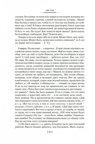 «Жизнь моя стала фантастическая». Дневники. Книга первая. 1901-1929 годы фото книги 12