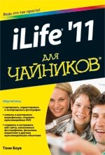 iLife '11 для чайников фото книги