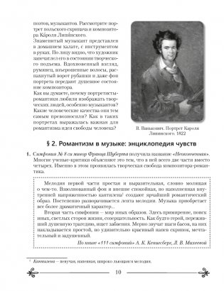 Искусство. Отечественная и мировая художественная культура. 9 класс. Практикум фото книги 7