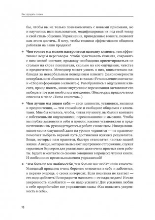 Как продать слона, или 51 прием заключения сделки, 7-е издание, переработанное и дополненное фото книги 9