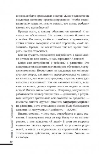 Счастливый ребенок: новые вопросы и новые ответы фото книги 10