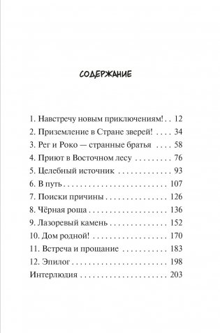 Страна зверей фото книги 2