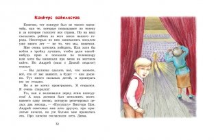 Гном Великаныч фото книги 4