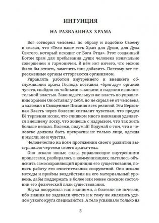 Книга чувств или интуиция, питание, иммунитет, вегетативная нервная система. Трактат о причинах болезней фото книги 3