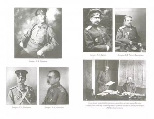 Главнокомандующие фронтами и заговор 1917 г. фото книги 2