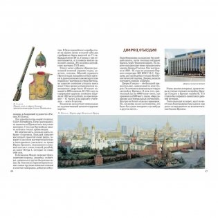 Московский Кремль фото книги 9