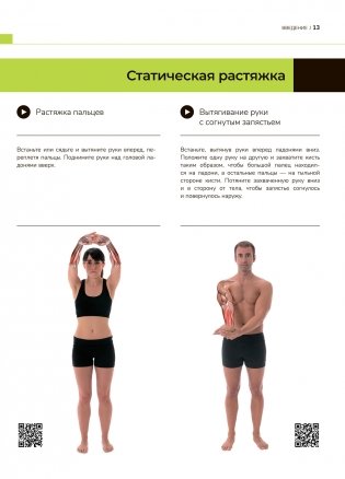 Анатомия лучших упражнений для похудения и фитнеса по системе Massfit фото книги 9