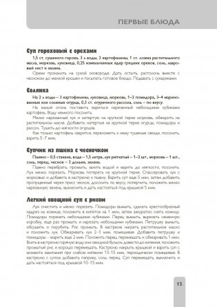 Смачна есці. Энциклопедия белорусской кухни фото книги 6