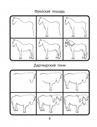 101 способ нарисовать лошадку! фото книги 6