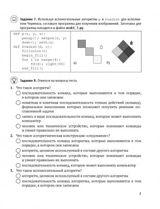 Информатика. 8 класс. Практикум фото книги 5