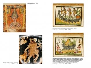 Золотая ветвь: Магия и религия от ритуальных трапез до переселения душ фото книги 5