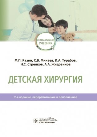 Детская хирургия фото книги