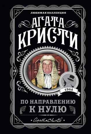 По направлению к нулю фото книги