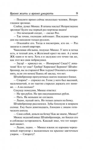 Время жить и время умирать фото книги 17