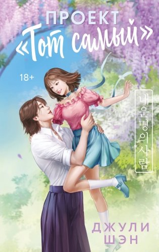 Проект «Тот самый» фото книги