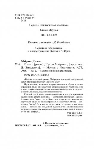 Голем фото книги 3