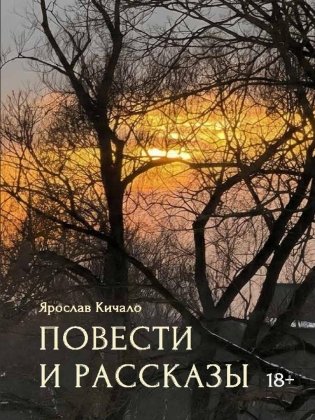 Повести и рассказы фото книги