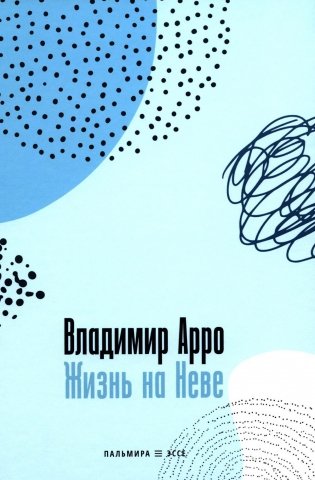 Жизнь на Неве фото книги