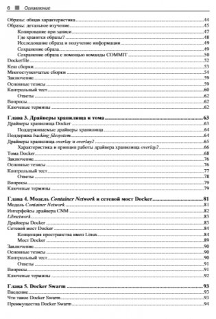 Docker без секретов фото книги 3