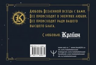 Крайон. Как читать и понимать Таро Хроник Акаши фото книги 2