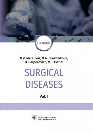 Surgical desease. Volume 1 фото книги