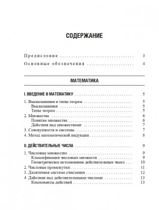 Справочник по математике и физике. Для школьников и абитуриентов фото книги 2